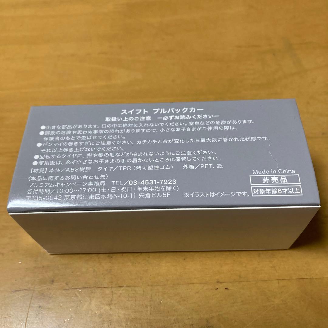 スズキスイフトSWIFT ミニカーセット 4台【非売品】