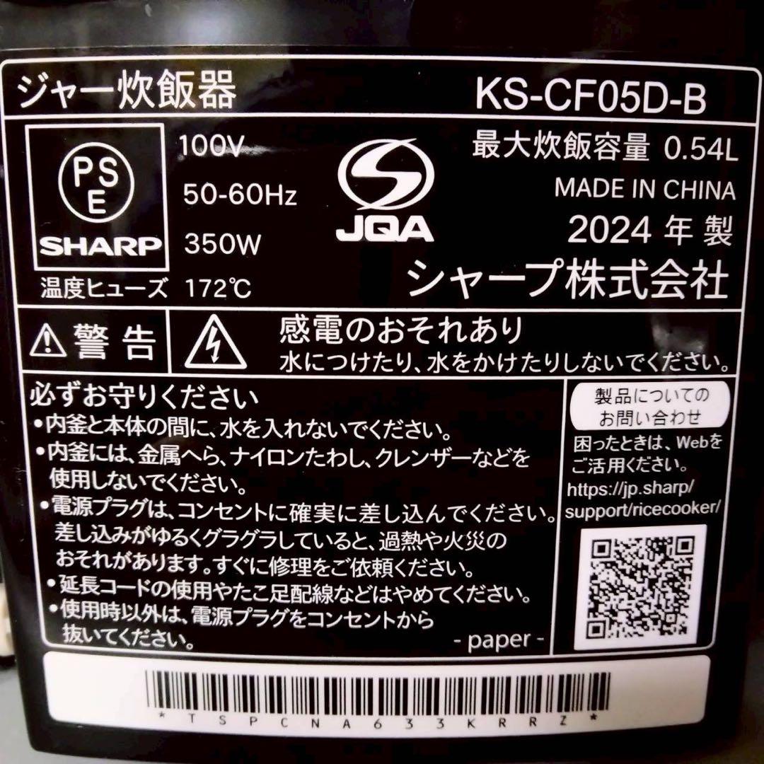 SHARP　シャープ　炊飯器　炊飯ジャー　KS-CF05D-B　2024年製