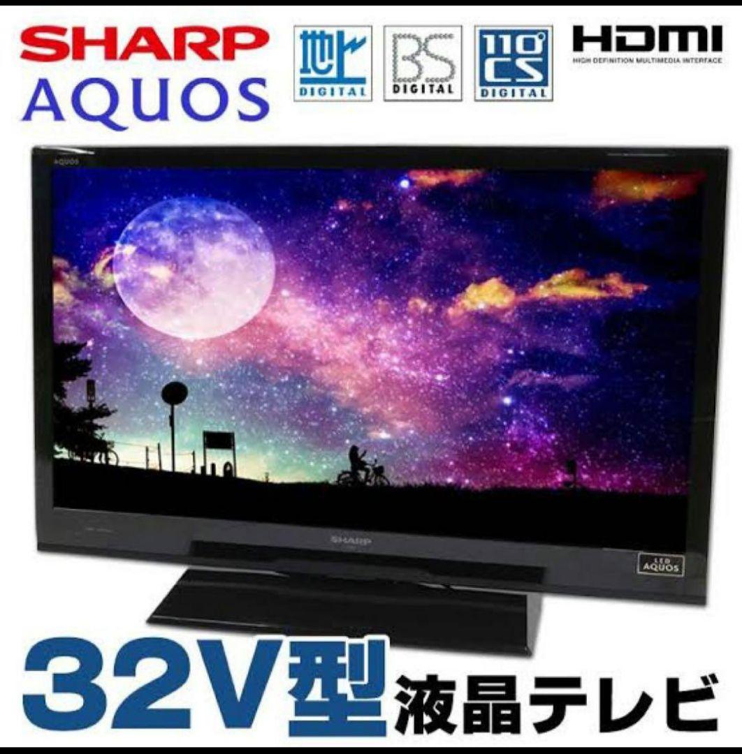 早い者勝ち品!! SHARP AQUOS液晶TV32型