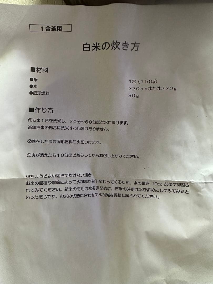 一合炊き込みご飯　2セット　お鍋