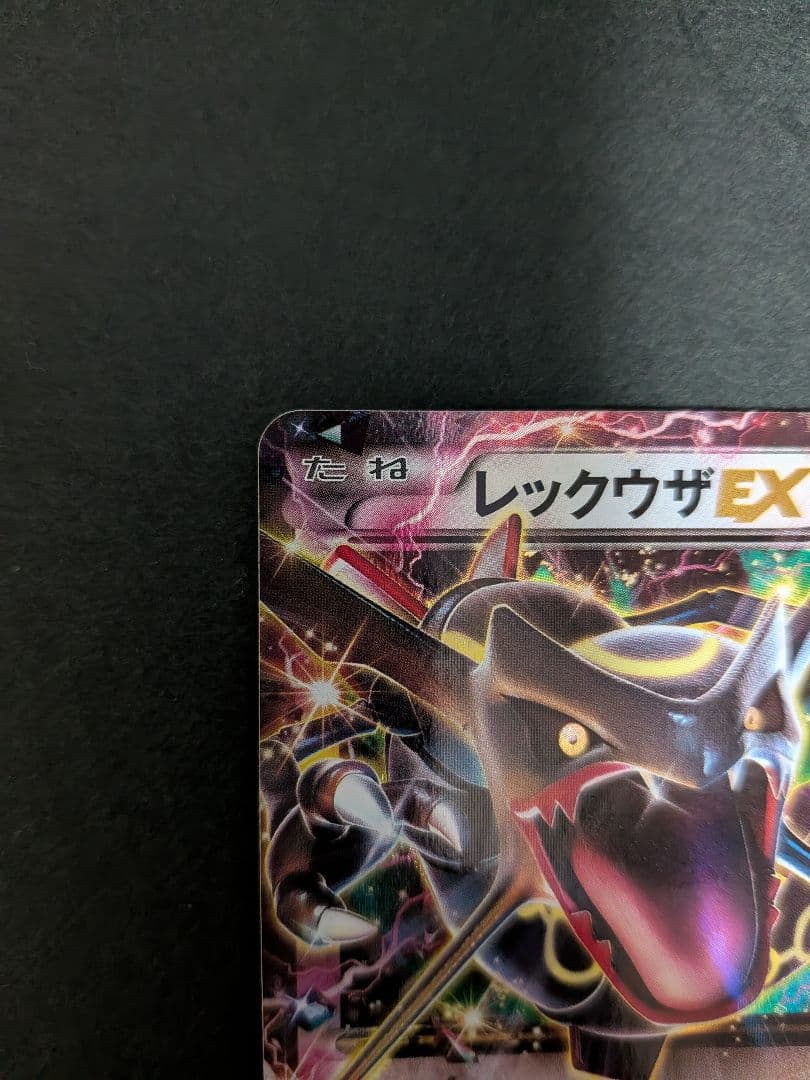 レックウザEX：エメラルドブレイク PROMO 122/XY-P