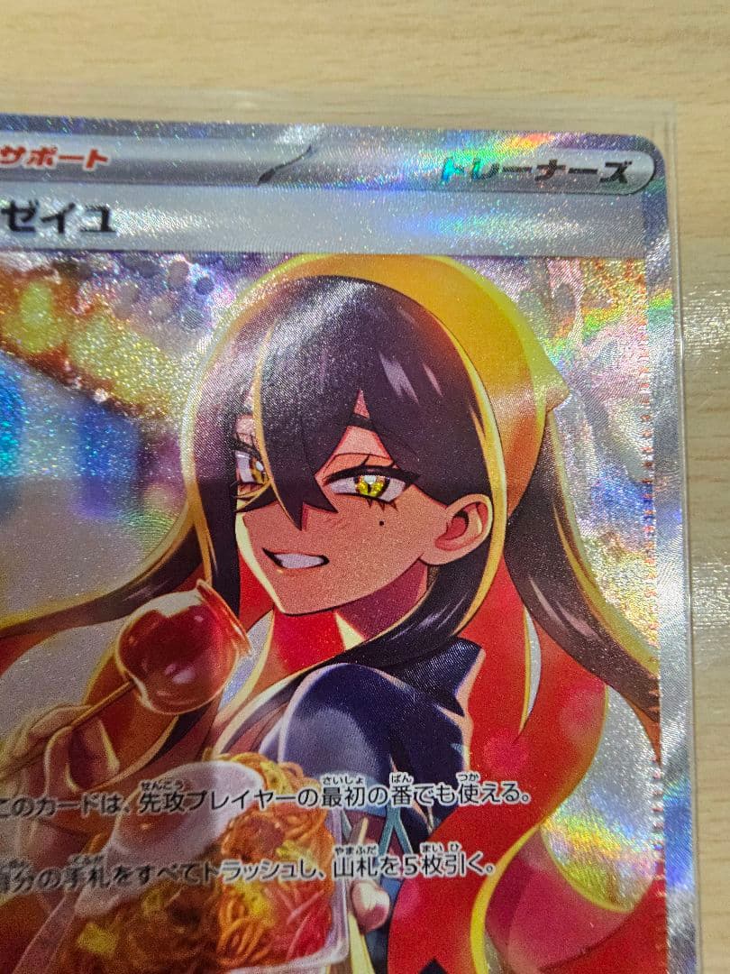 ゼイユ SAR SV6 変幻の仮面 130/101 ポケモンカード