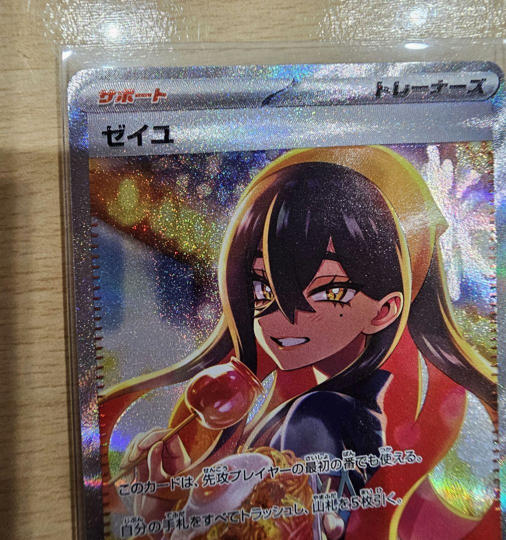 ゼイユ SAR SV6 変幻の仮面 130/101 ポケモンカード