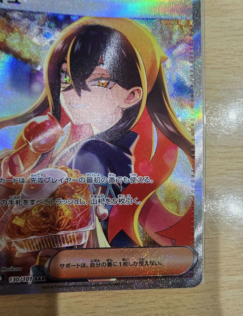 ゼイユ SAR SV6 変幻の仮面 130/101 ポケモンカード