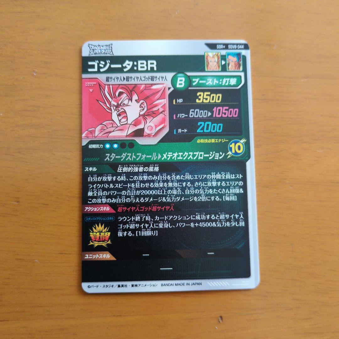SDV8-044 ゴジータBR