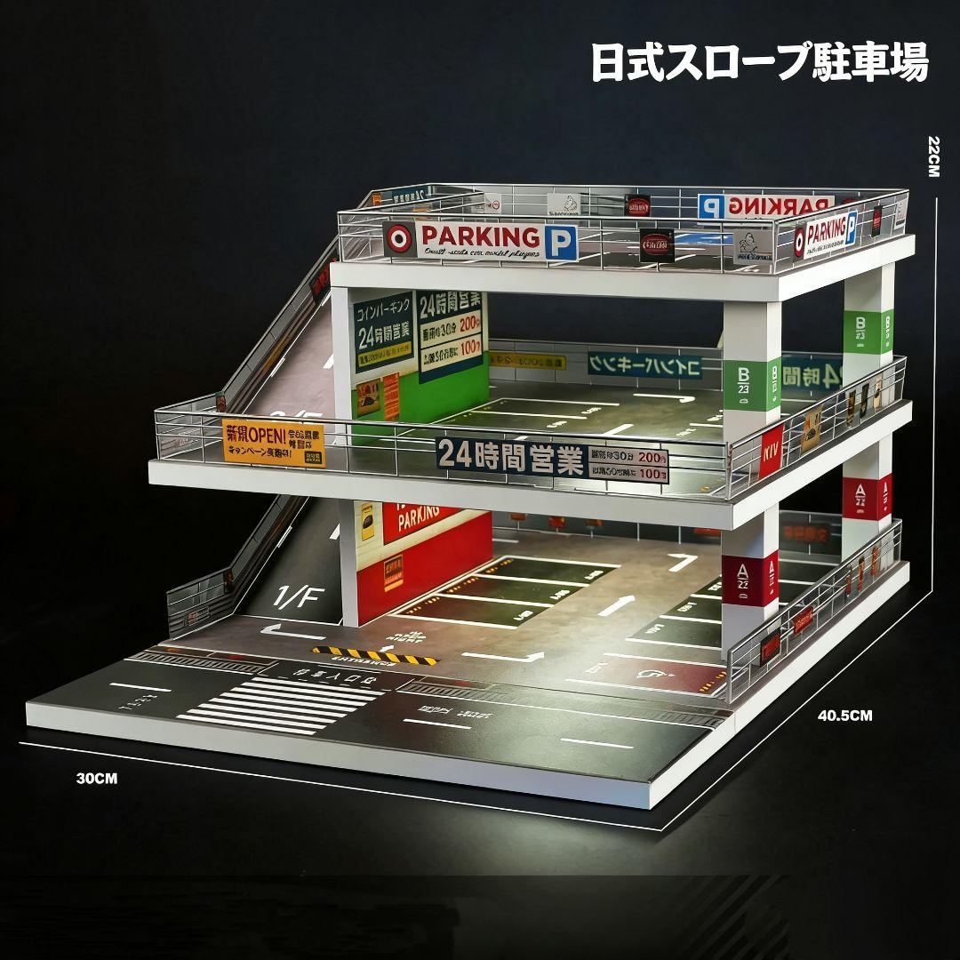 1/64 日本式スロープ駐車場 ジオラマ ミニカー展示 収納ケース付き