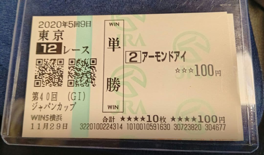 ウマ娘 馬 アーモンドアイ グッズ まとめ売り