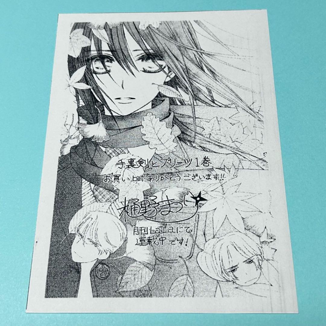 【メルカリ便】手裏剣とプリーツ　特典　イラストカード　イラストペーパー　　レア