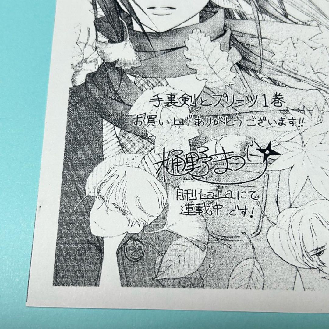 【メルカリ便】手裏剣とプリーツ　特典　イラストカード　イラストペーパー　　レア