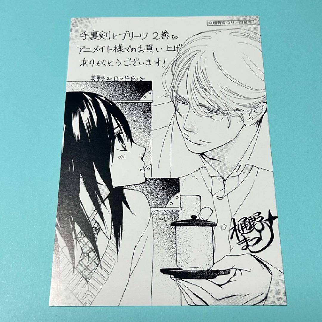 【メルカリ便】手裏剣とプリーツ　特典　イラストカード　イラストペーパー　　レア