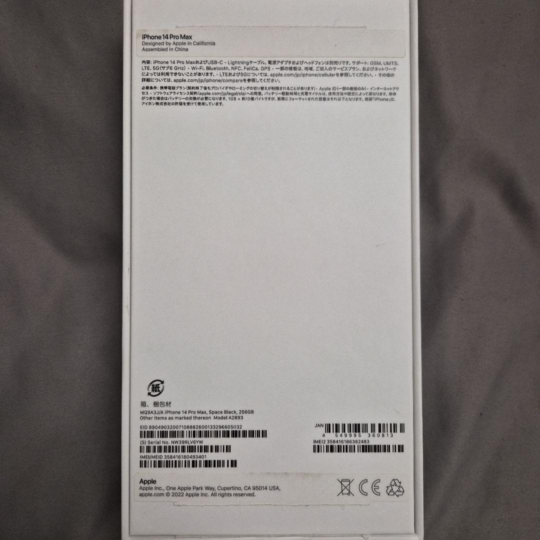 【傷なし美品】iPhone14 Pro MAX 256GB