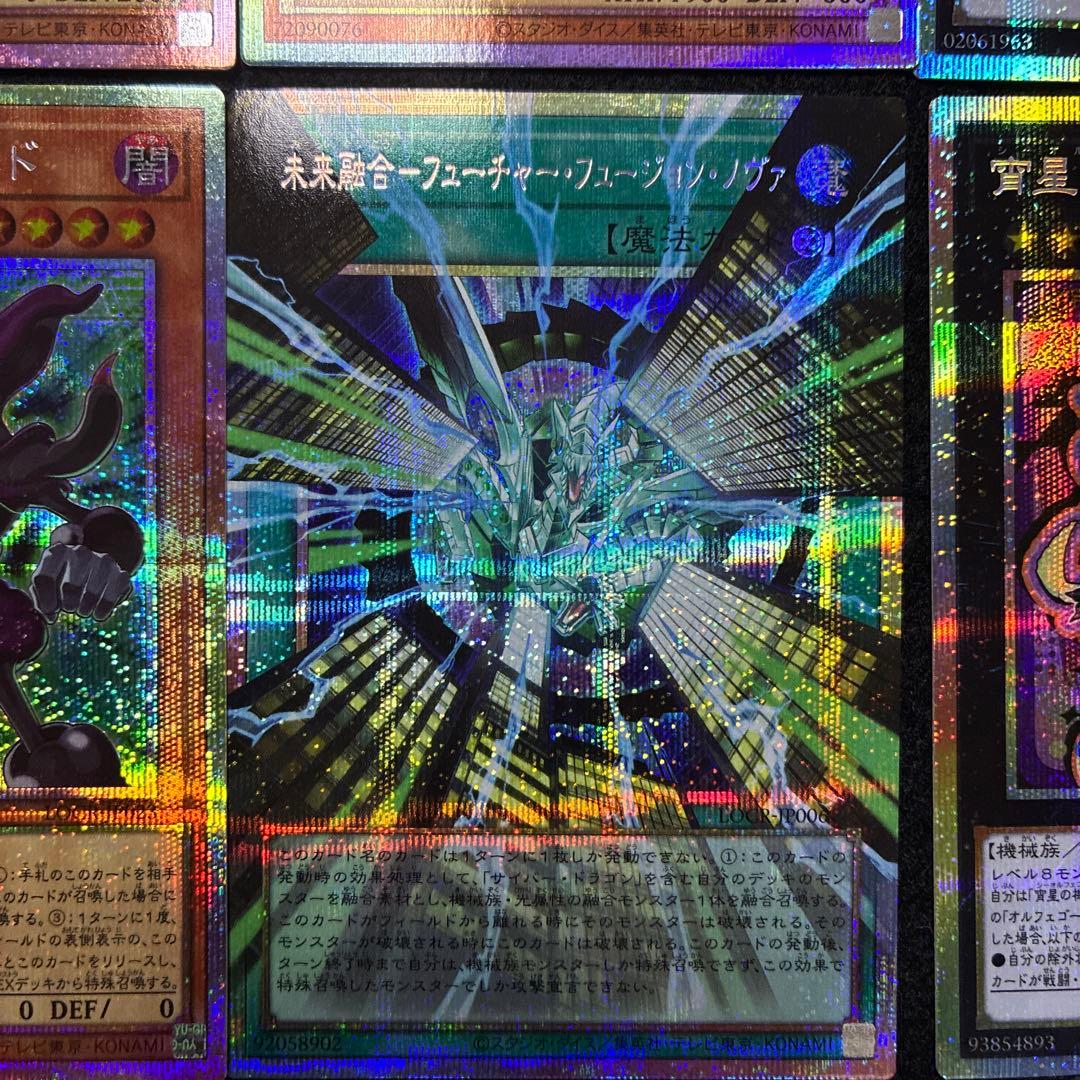 遊戯王 ライバルズ プリズマティックシークレットレア 8枚 LOCR