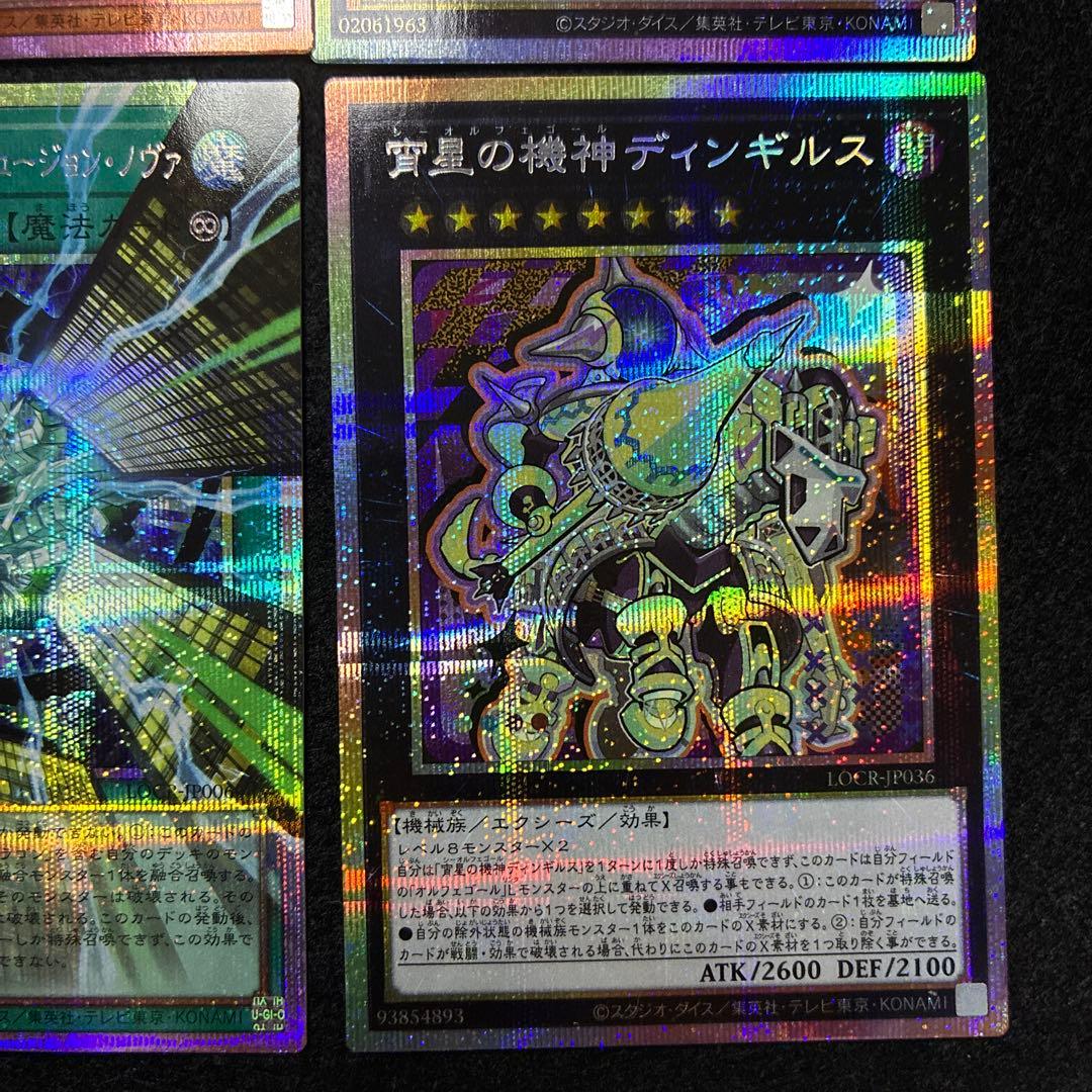 遊戯王 ライバルズ プリズマティックシークレットレア 8枚 LOCR