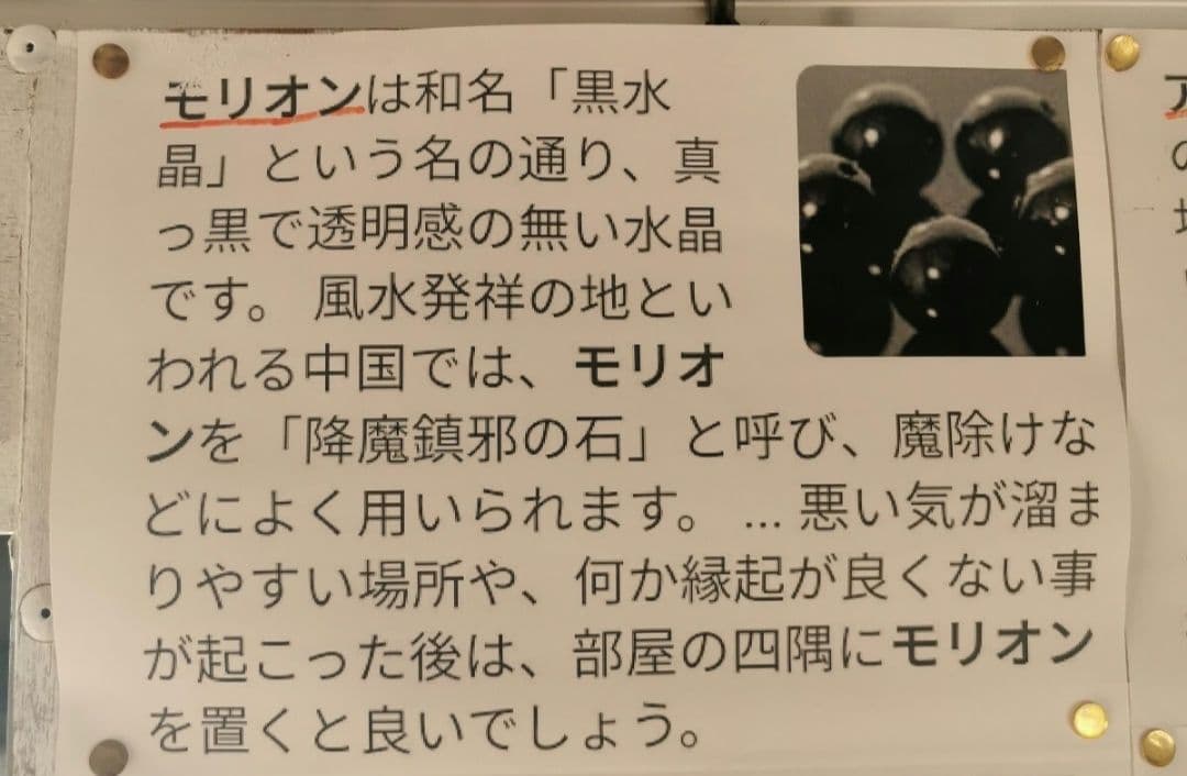 モリオン　虹入り　850　黒水晶　石 クリスタル　鑑賞石　置物　オブジェ
