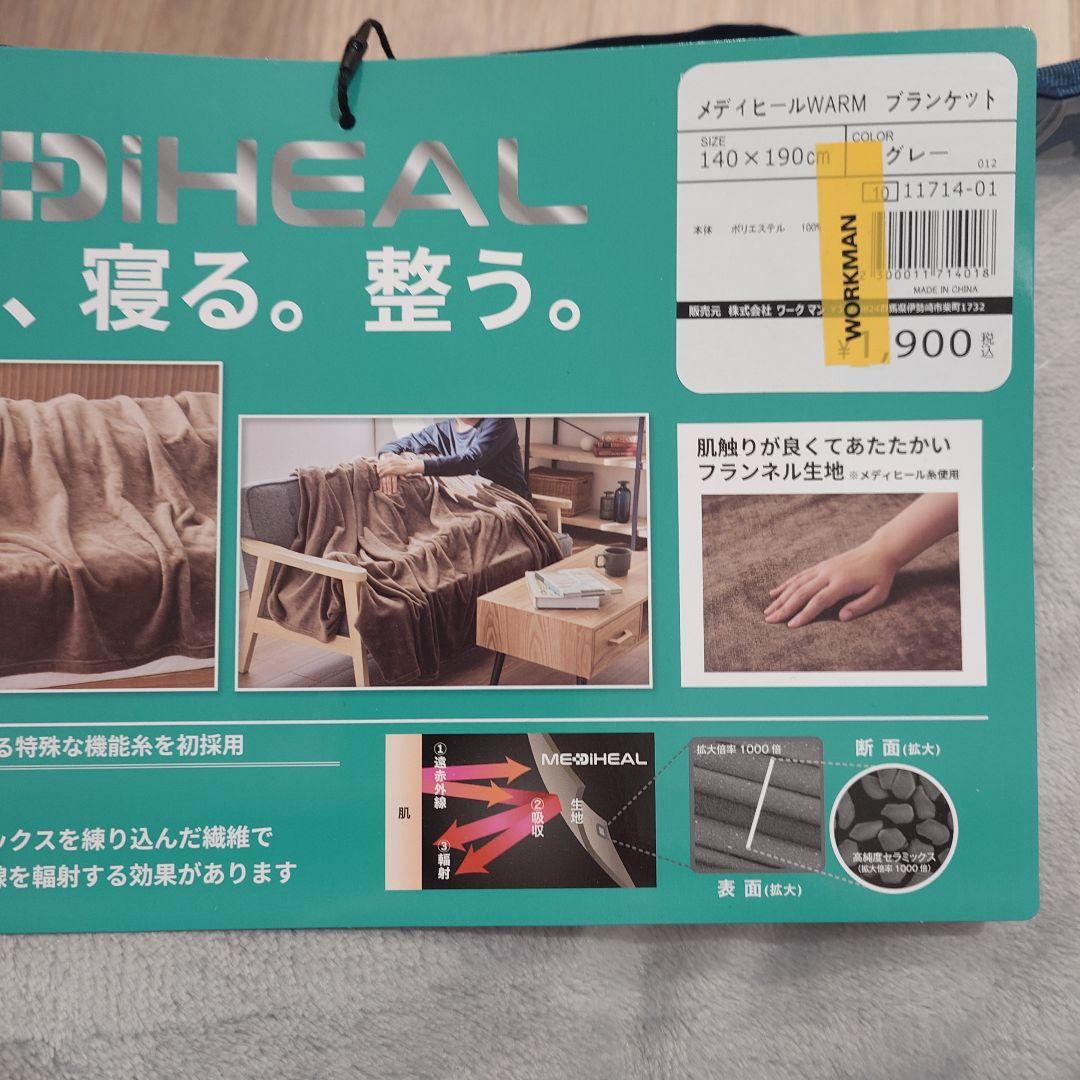 m*〜様 ワークマンMEDIHEAL 敷きパッド・ブランケット セット シングル