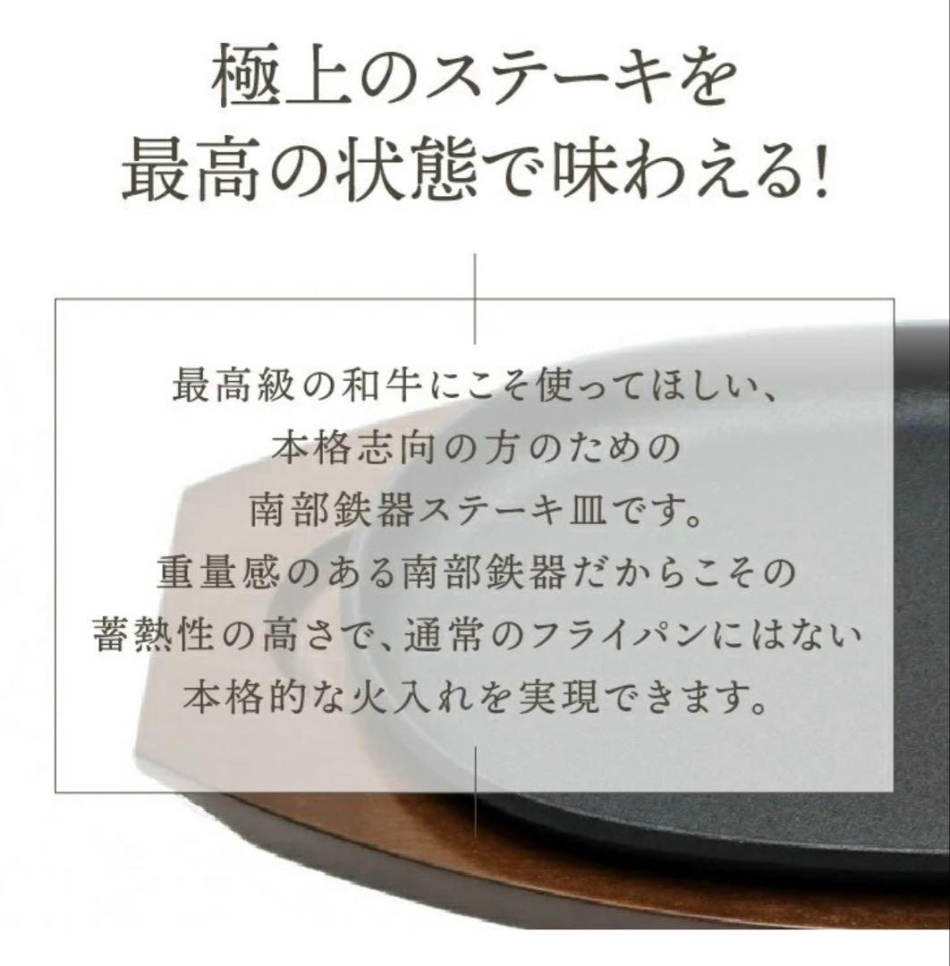 【新品】南部鉄器　ステーキ皿　高級　本格的　IH・ガス対応　匿名配送