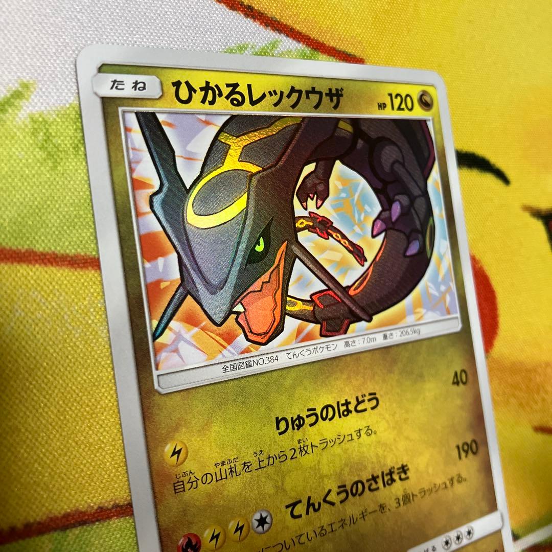 ひかるレックウザ 057/072