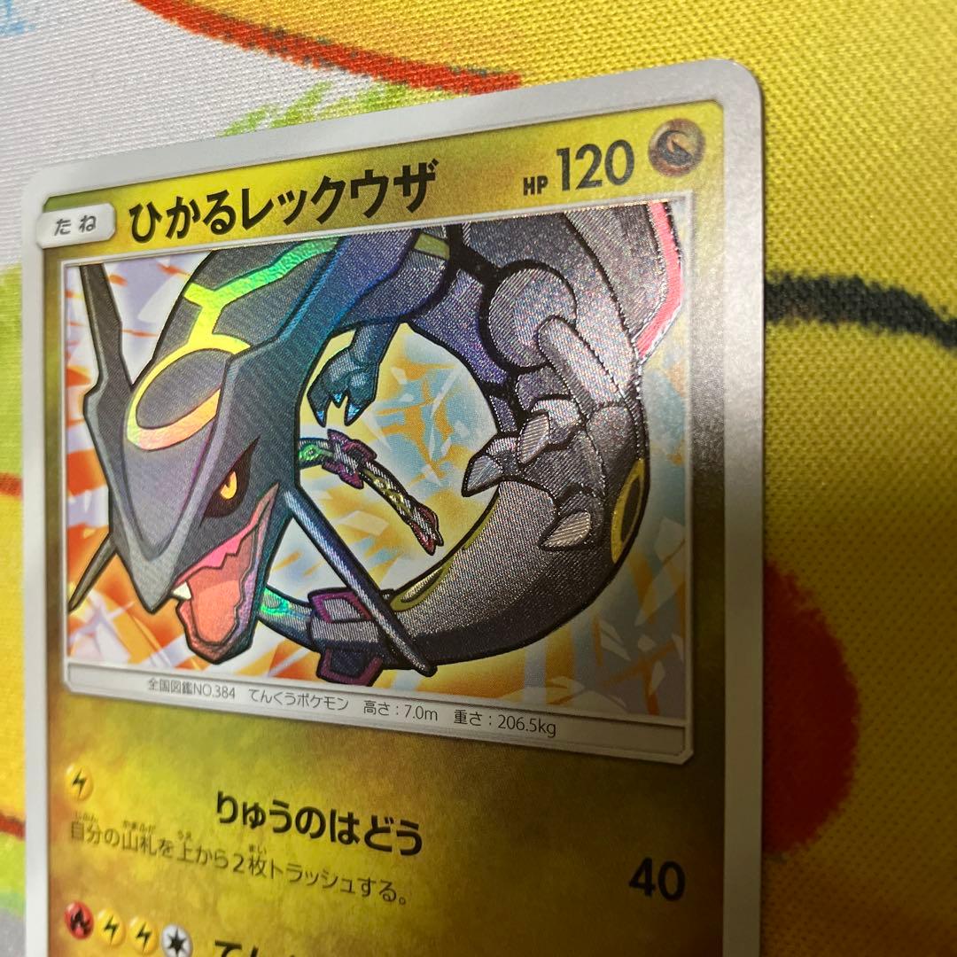 ひかるレックウザ 057/072