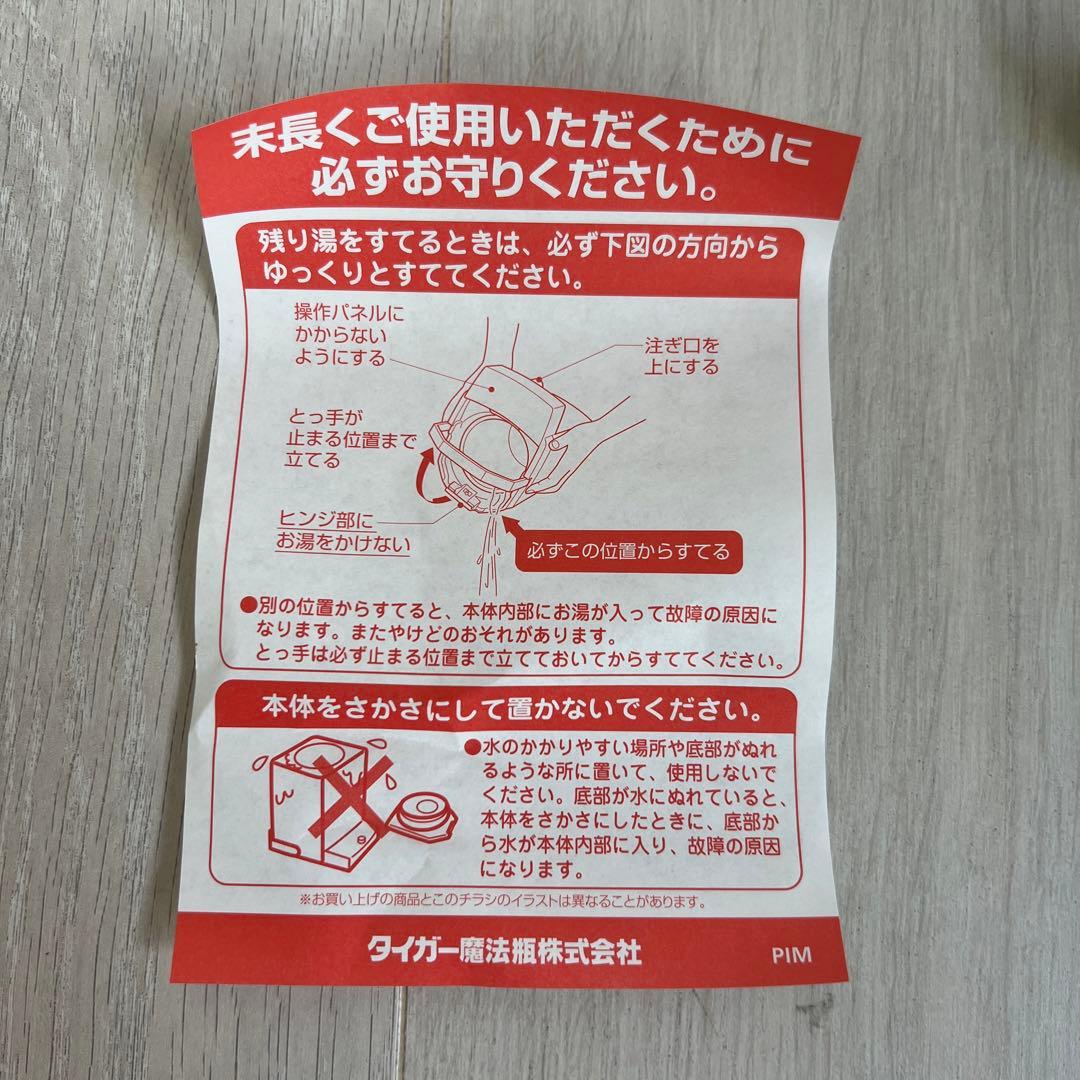 【新品 未使用】タイガー　蒸気レスVE電気魔法瓶とく子さん