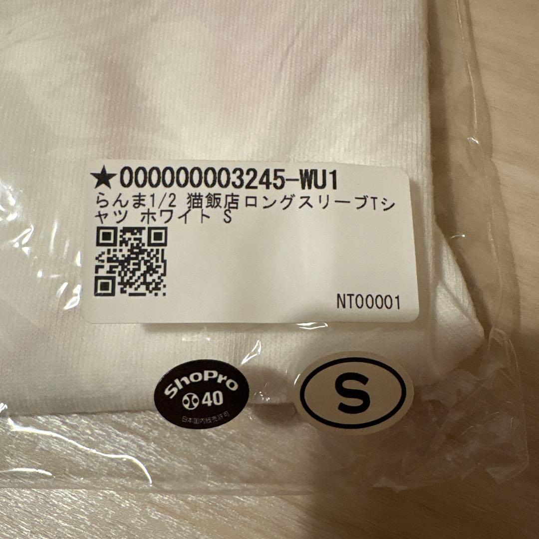 未開封 らんま1/2 猫飯店ロングスリーブTシャツ S ホワイト