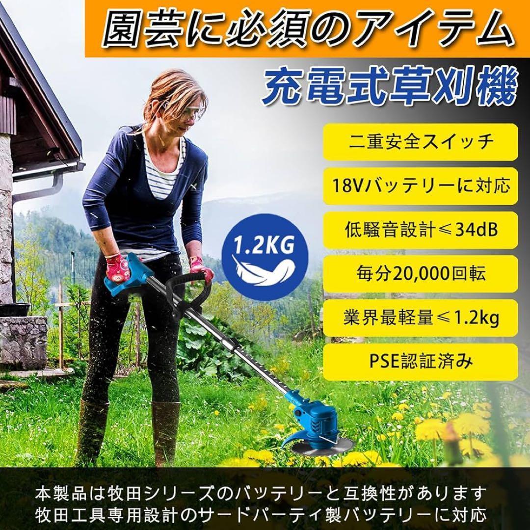 【最安値】草刈り機 充電式 草刈機 18V互換 1.2kg軽量 安全
