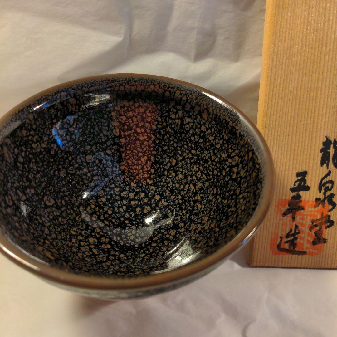 油滴天目抹茶碗　龍泉堂　五平造　共箱付き