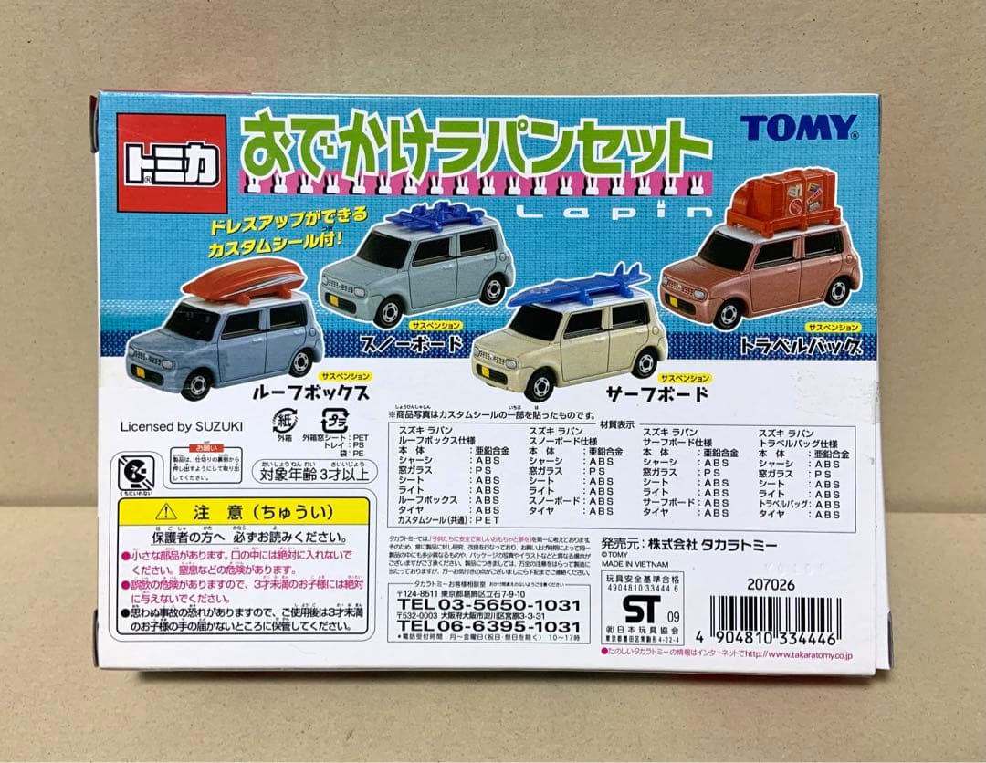 トミカ　おでかけラパンセット