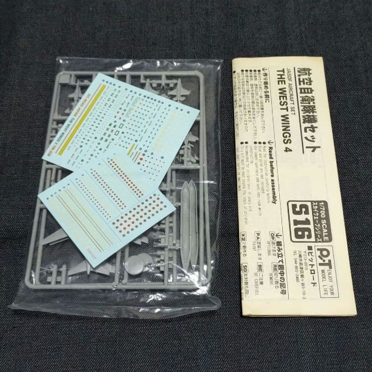 ピットロード1/700ザウエストウイングス2メタル製YS-11航空自衛隊機セット