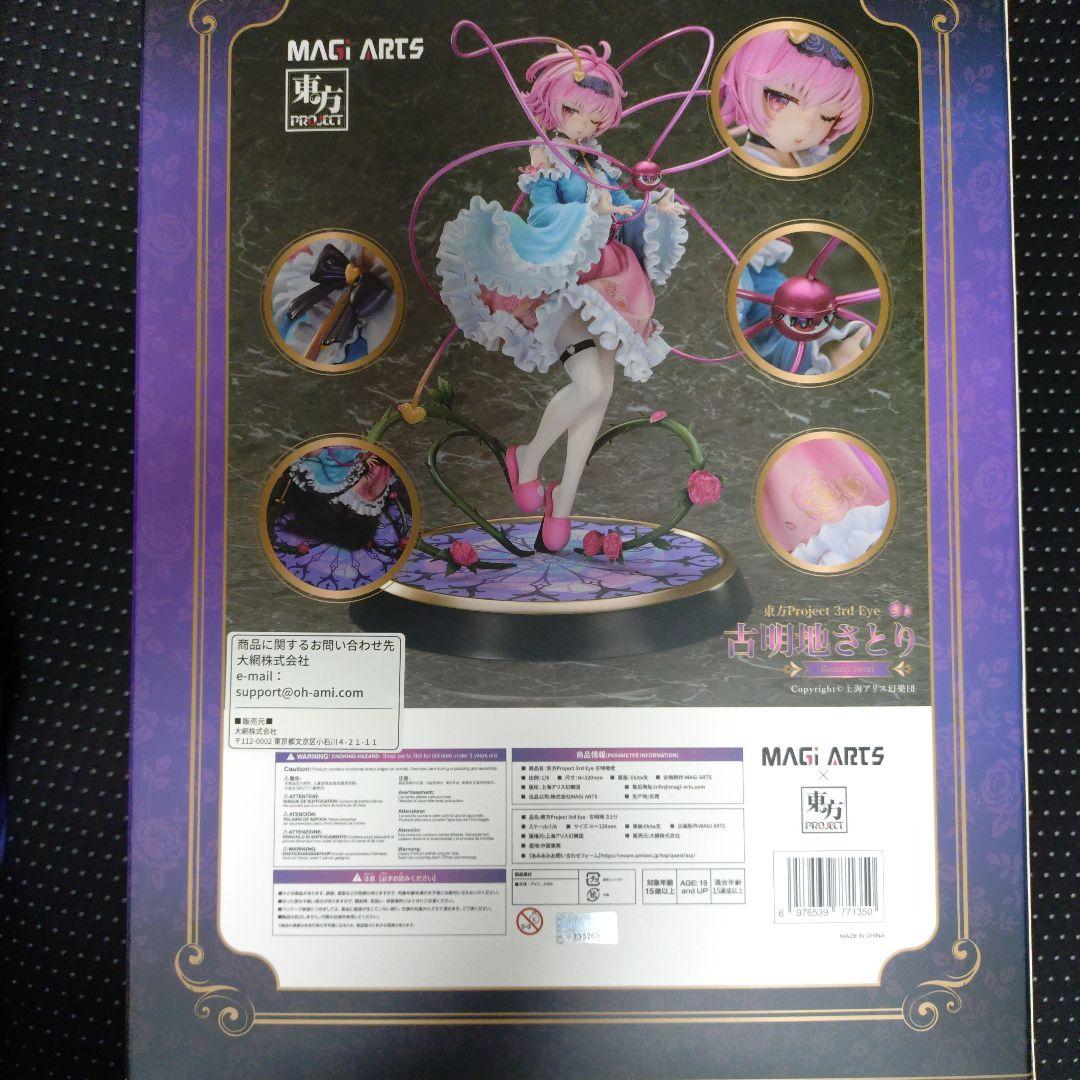 東方Project 古明地さとり フィギュア MAGI ARTS