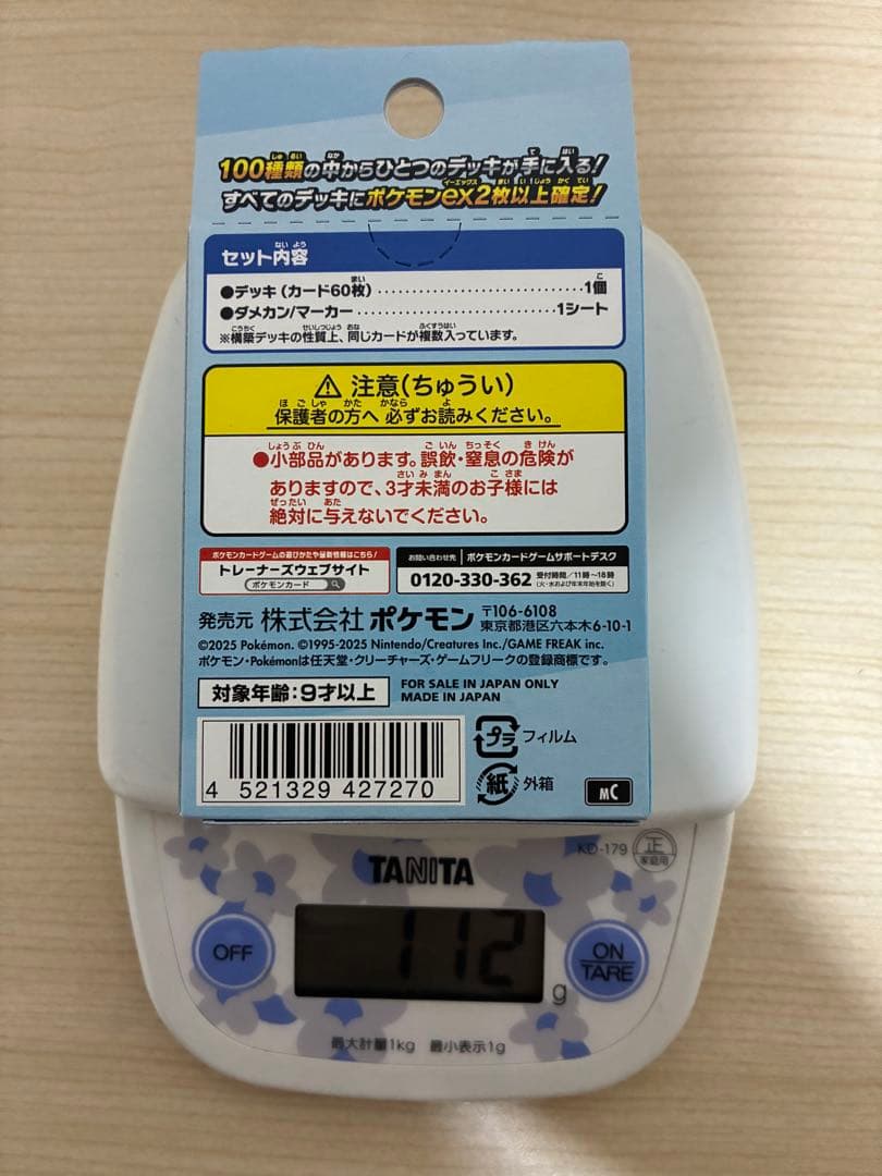 ポケモンカードゲーム スタートデッキ100 112g 当日発送