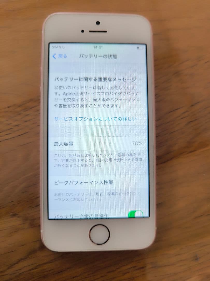 Apple iPhone SE 第1世代 ローズゴールド 64GB 動作確認済み
