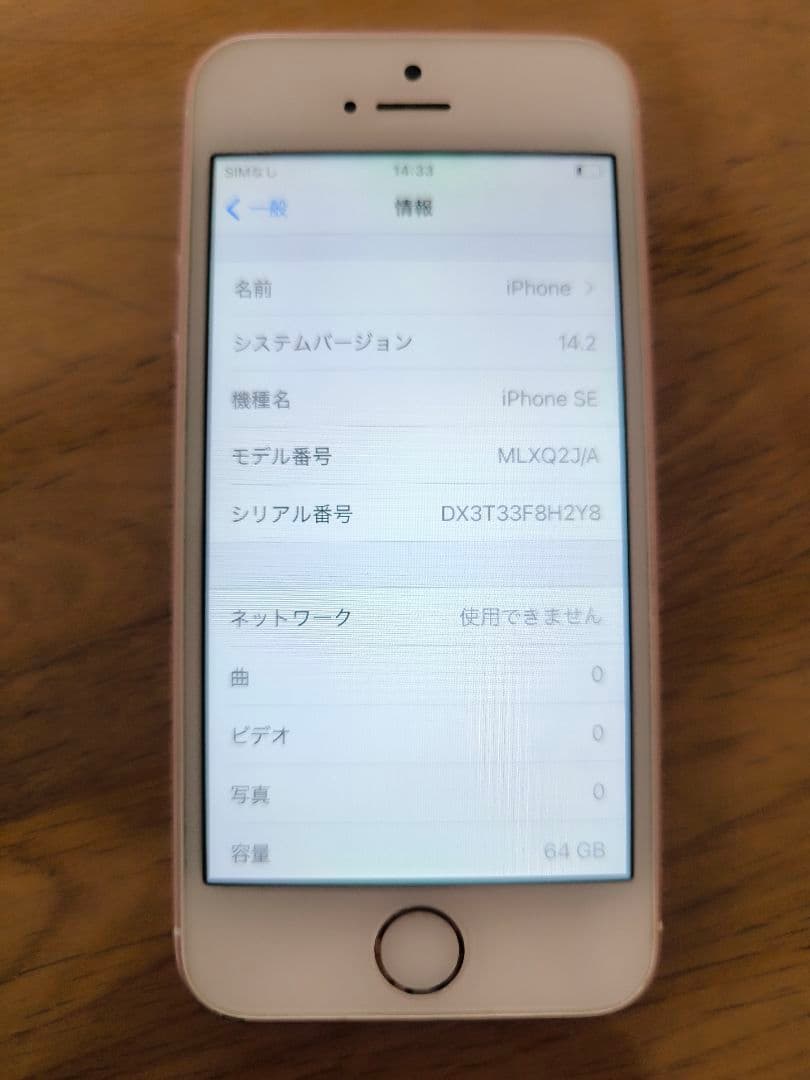 Apple iPhone SE 第1世代 ローズゴールド 64GB 動作確認済み