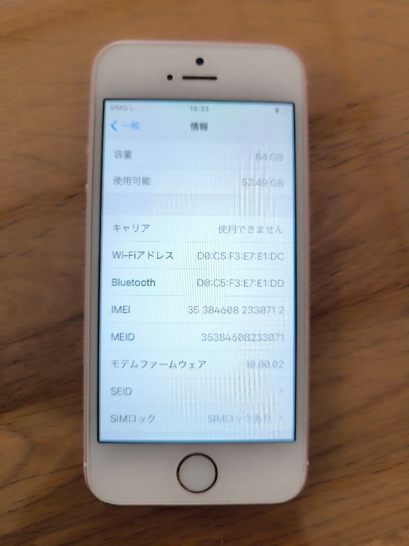 Apple iPhone SE 第1世代 ローズゴールド 64GB 動作確認済み