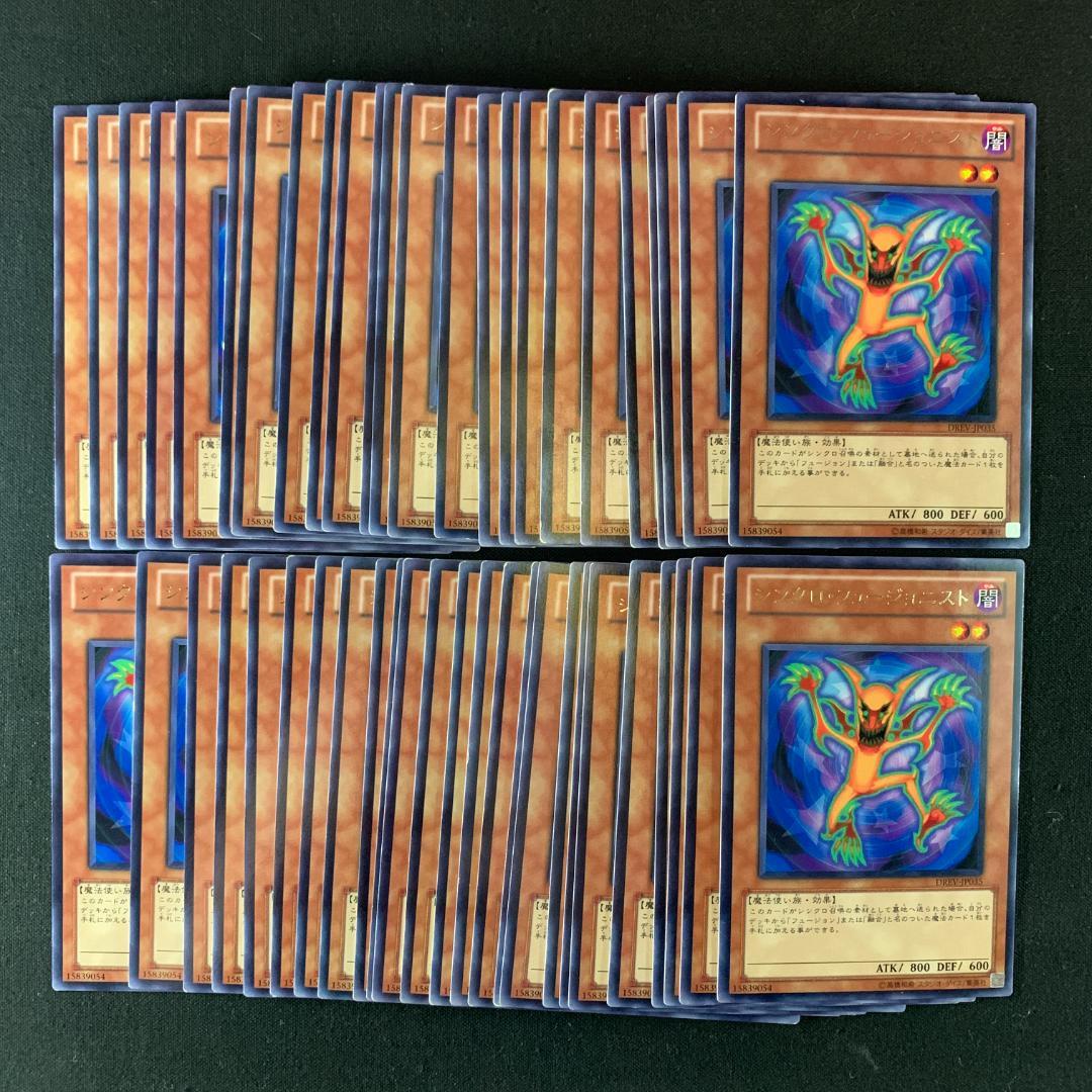No.16646 遊戯王 シンクロ・フュージョニスト 字レア 50枚