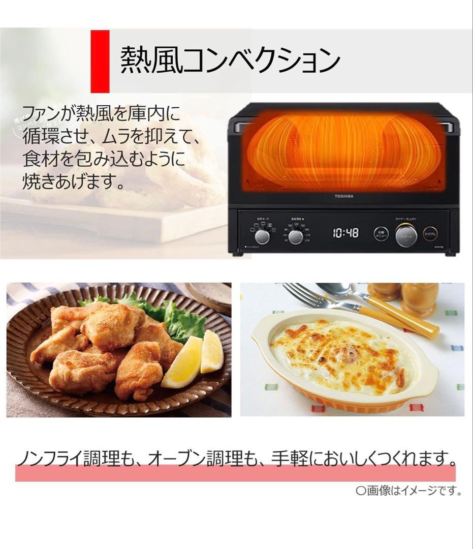東芝 コンベクションオーブントースター HTR-R6（K） 2025年製