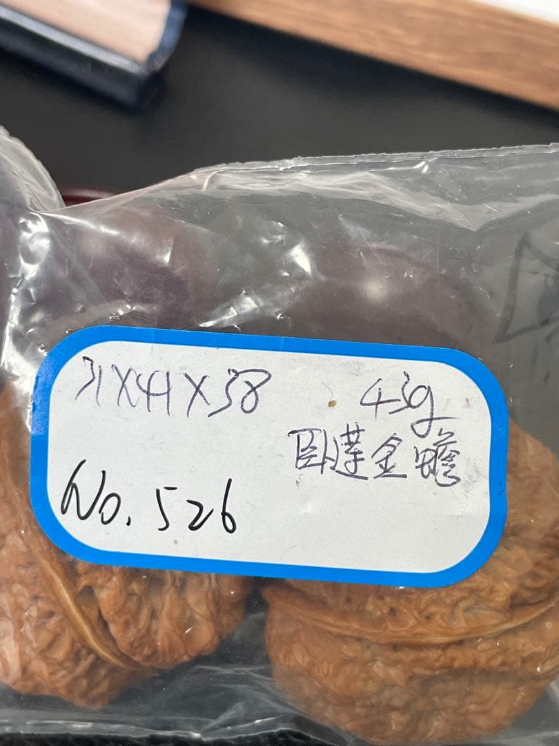 ❤️No.526 遊ぶクルミ　文玩核桃雲南鉄くるみ卧莲金蟾