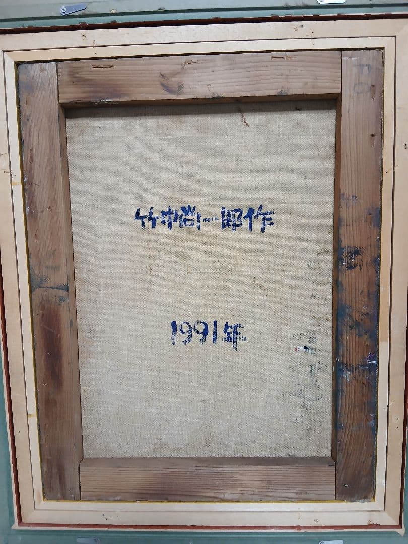 油彩画　人形　F6号『竹中　尚一郞』作者　・額サイズ495×590 ゴールド