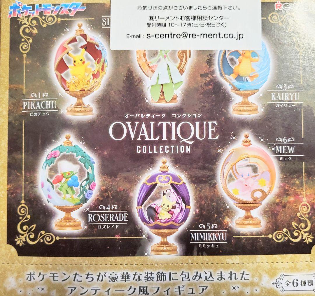 リーメント「ポケモンOVAL TIQUEコレクション」6種BOX