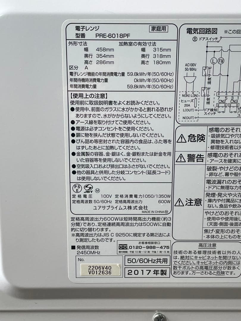 997ユアサ ホワイト電子レンジ 縦開き 庫内フラット ヘルツフリー 一人暮らし