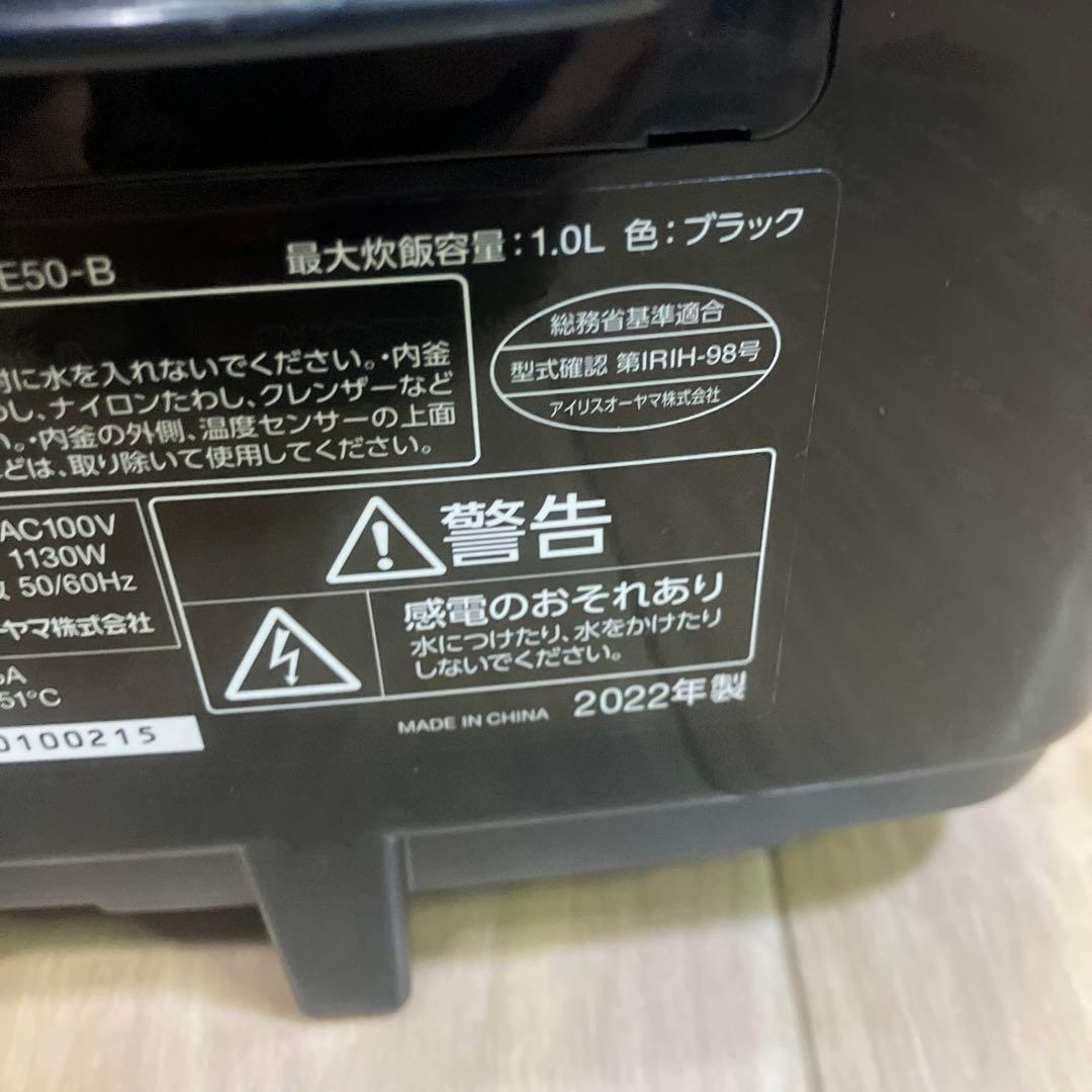 蓄熱銅釜 IH炊飯器 JRC-IE50-B 5.5合 アイリスオーヤマ　22年製