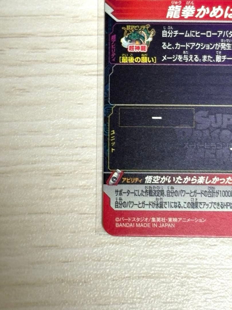 【美品】スーパードラゴンボールヒーローズ　MM2-038 孫悟空：GT