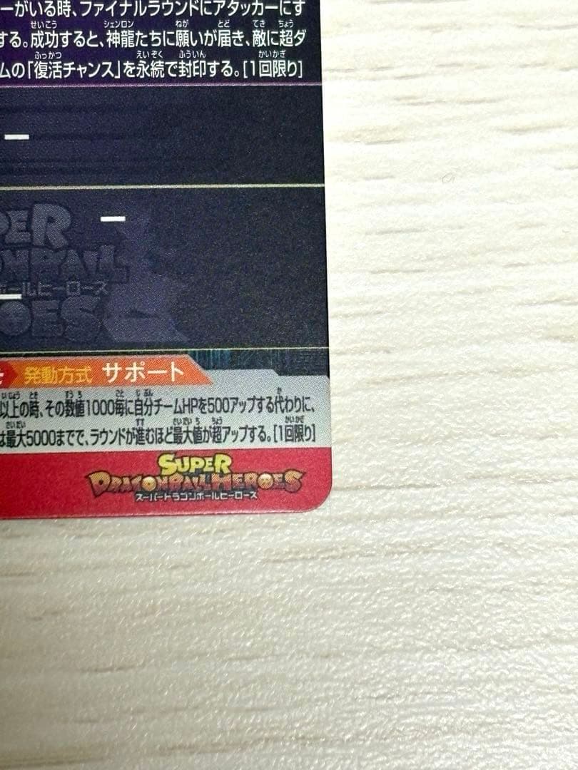 【美品】スーパードラゴンボールヒーローズ　MM2-038 孫悟空：GT