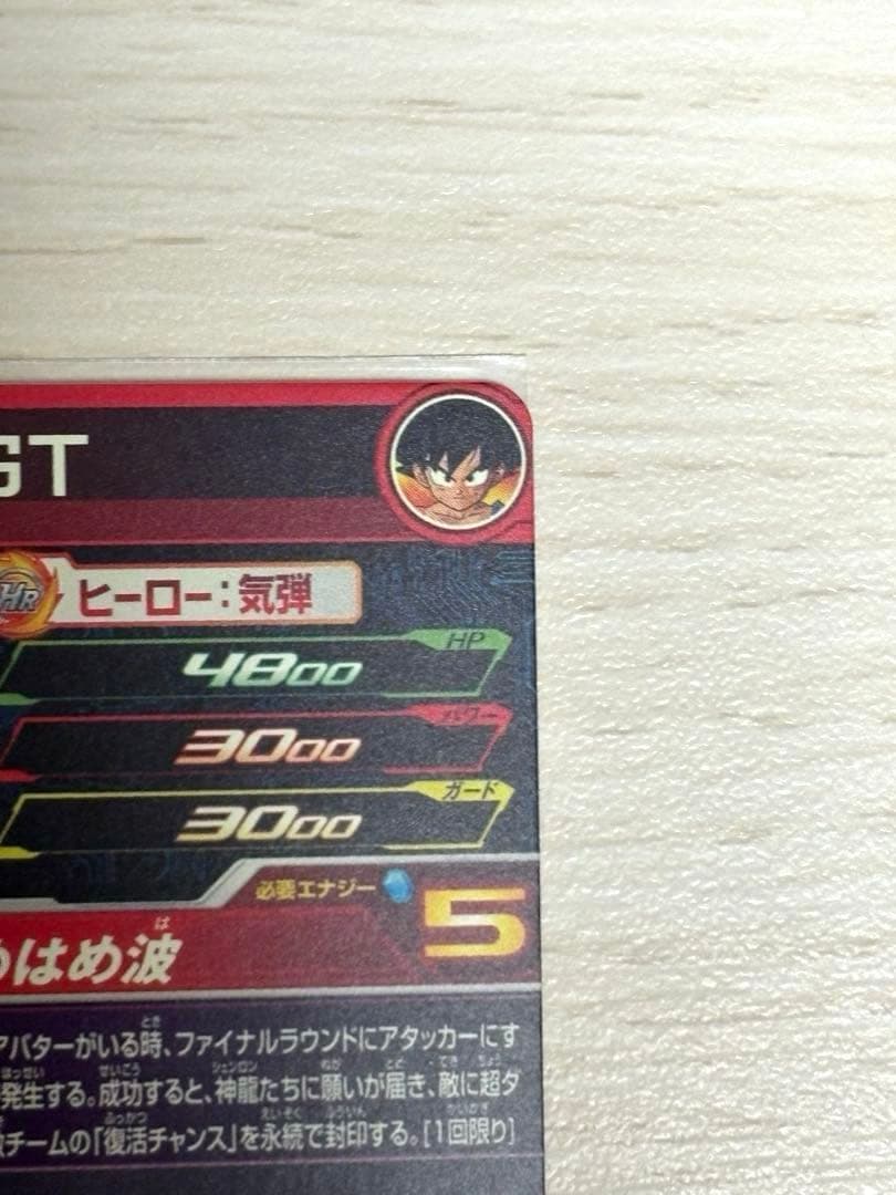 【美品】スーパードラゴンボールヒーローズ　MM2-038 孫悟空：GT