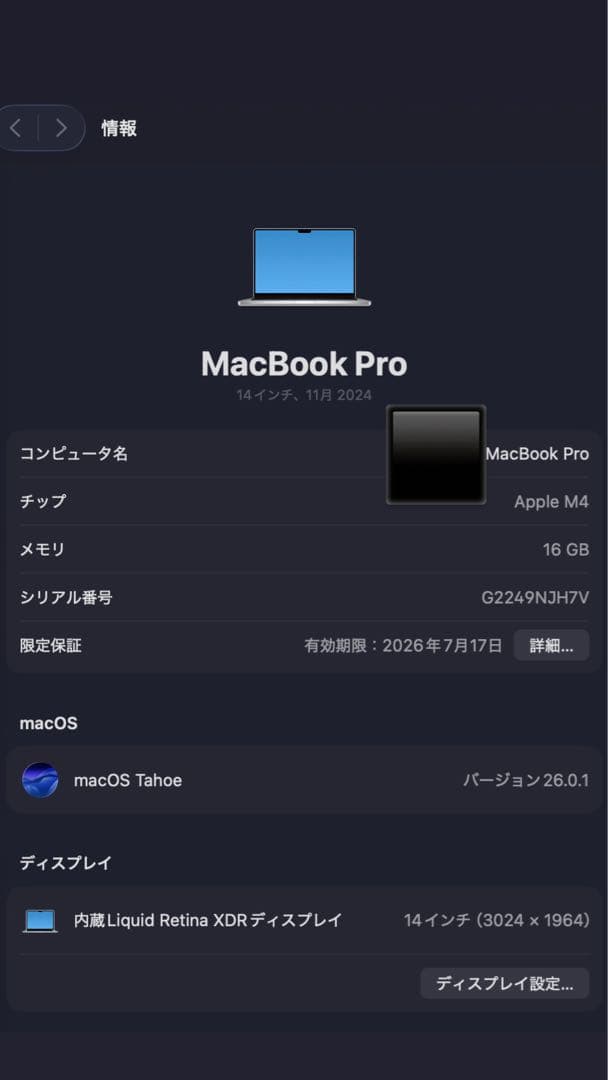 MacBook Pro M4 14インチ 16GB 512GB シルバー