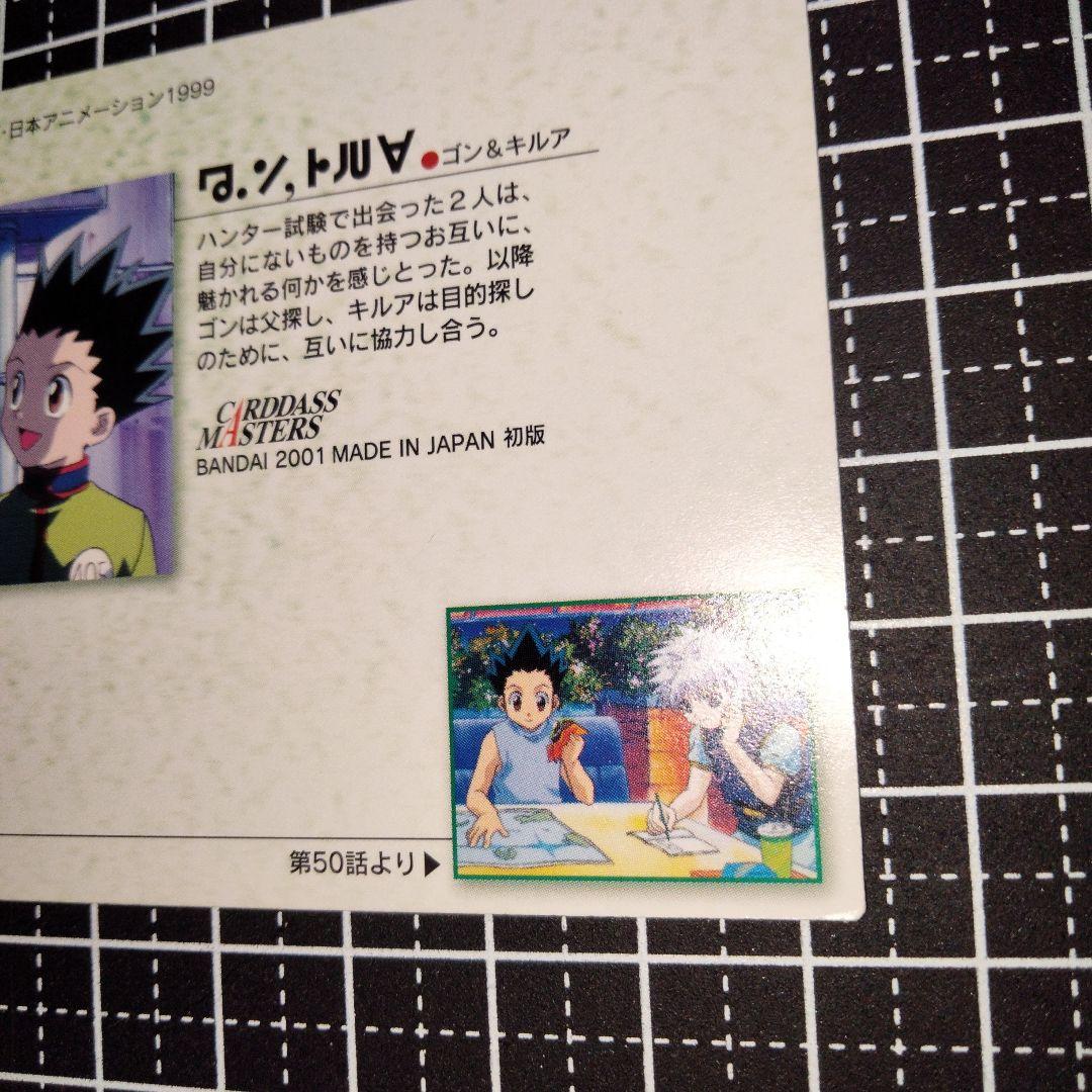 HUNTER×HUNTER ゴン キルア カードダス マスターズ No.14