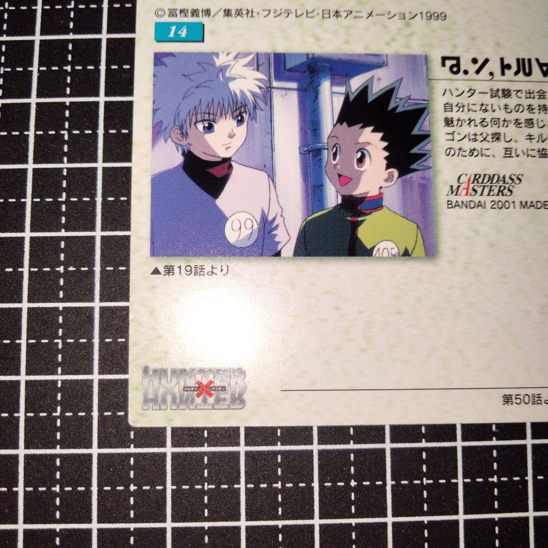 HUNTER×HUNTER ゴン キルア カードダス マスターズ No.14
