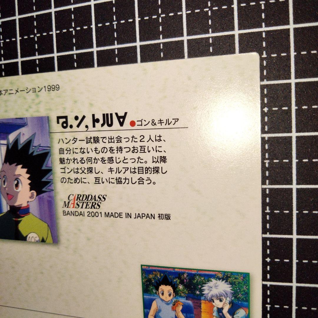 HUNTER×HUNTER ゴン キルア カードダス マスターズ No.14