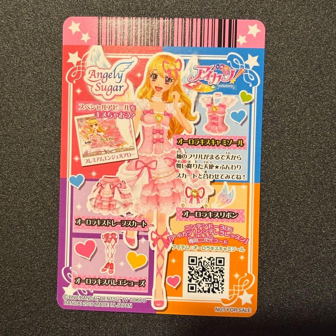 アイカツ オーロラキスキャミソール S.H.Figuarts特典