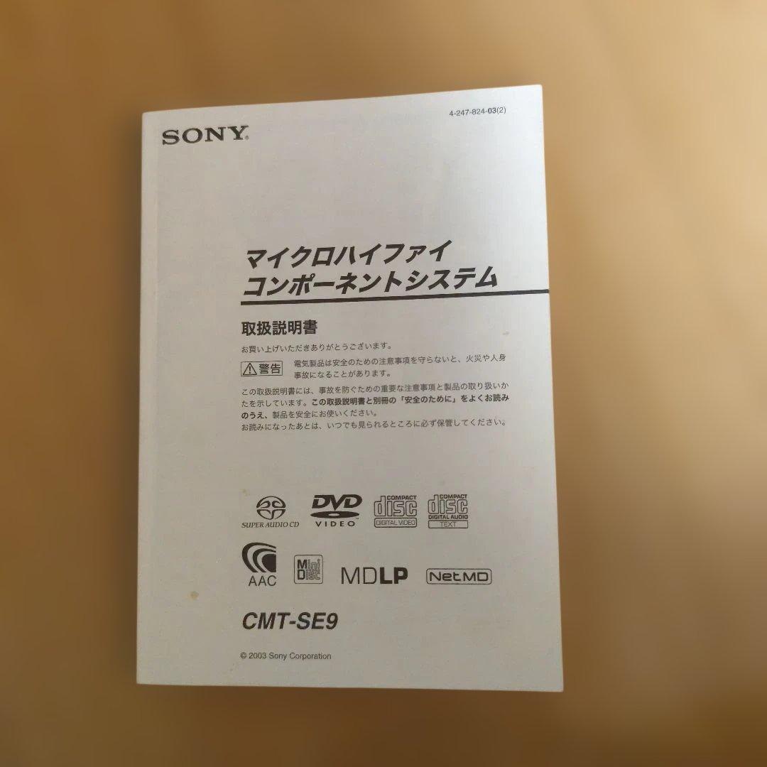 SONY ミニコンポ FMラジオ MD CD