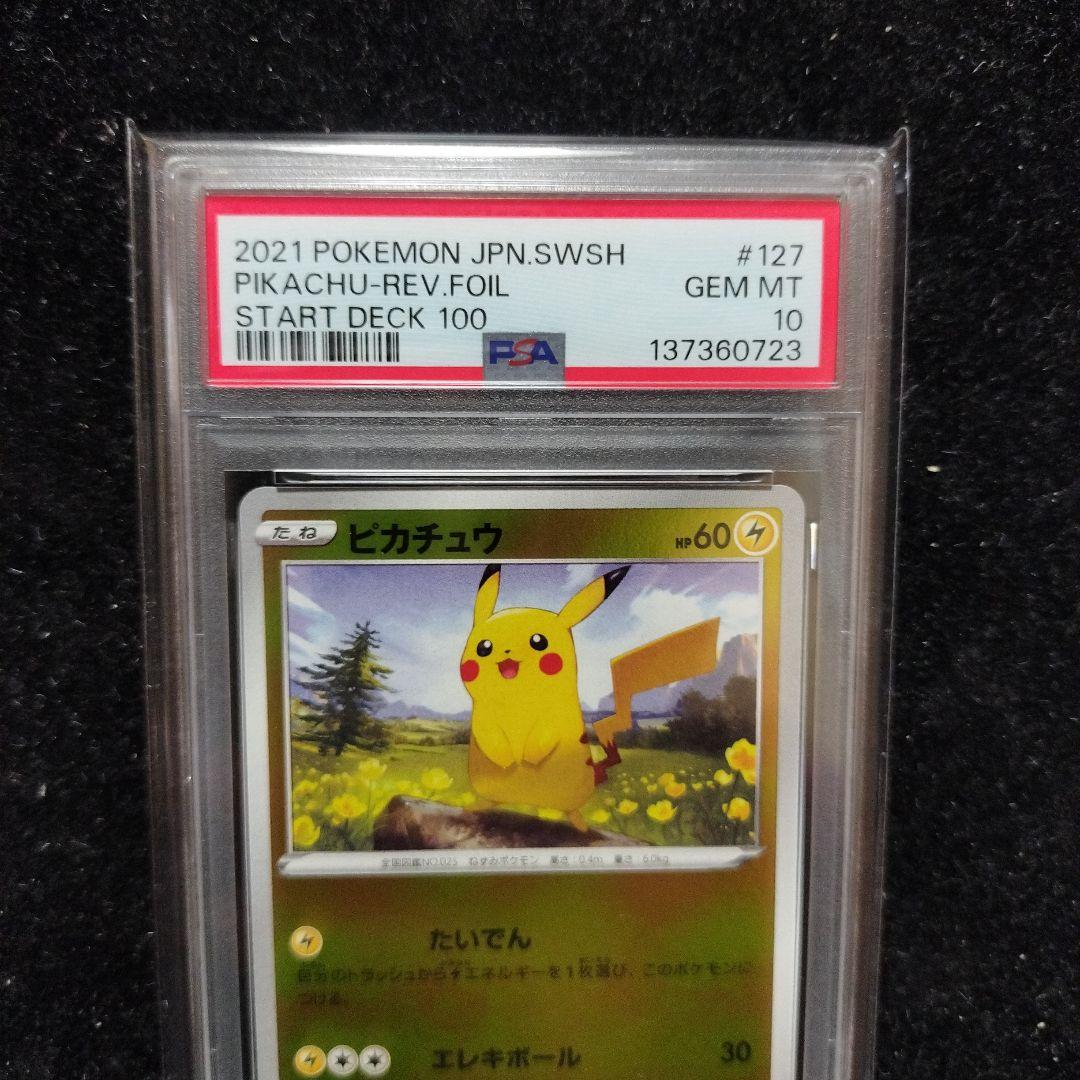 ピカチュウ PSA10 ミラー [SI 127/41「スタートデッキ100」)